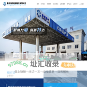 重庆海特能源股份有限公司官网