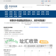 华夏周易网
