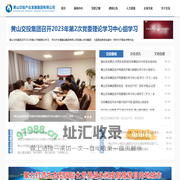 黄山交投产业发展集团有限公司