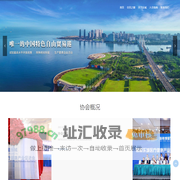 博鳌乐城健康旅游产业促进会