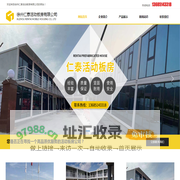 徐州仁泰活动板房有限公司