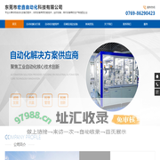 自动化组装设备|深圳非标自动化设备|自动化组件|输送线|东莞市宏鑫自动化科技有限公司-