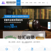 安徽东来税务师事务所有限责任公司