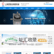 凸轮分割器，分割器厂家-上海百智达精密机械有限公司