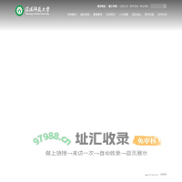信阳师范大学
