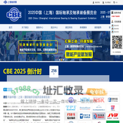 2025中国（上海）国际轴承及轴承装备展览会