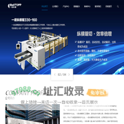 一诺纵横—木工行业领先的设备及解决方案供应商