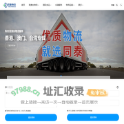 广州物流公司_广州货运公司_广州货运专线 - 同泰物流