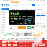 网上粉体展：粉碎设备,粉体,粒度仪,破碎设备,分级设备,粉体厂商,称重,包装,纳米,窑炉,泵阀,实验室: