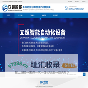 深圳立超智能自动化设备有限公司-电子触控显示|F贴合触摸屏系列|86寸FOG全自动绑定|自动化设备供应商