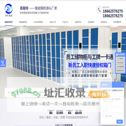 智能储物柜,单警装备柜,微信储物柜,智能储物柜定制,智能箱柜厂家-嘉易特