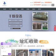 南京健安干燥设备厂