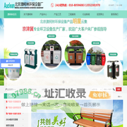 垃圾桶|北京垃圾桶|垃圾桶厂家|垃圾车|环卫车|园林椅|园林座椅|公园座椅|塑料垃圾桶|分类垃圾桶--北京澳柯林环保设备中心