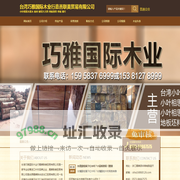 台湾小叶相思木原木「嘉善巧雅国际木业」中木商网板材厂家,价格,图片