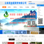 云南茶洁道古树茶|凤庆古树茶厂家|云南茶洁道商贸有限公司