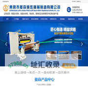 东莞立式铜箔,铝箔,铝箔分条机,自动,干式复合机,贴合机生产厂家-东莞市菱森精密机械制造有限公司