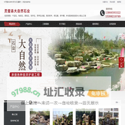 灵璧县大自然石业