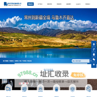 常州物流公司-常州新疆物流专线-运输苏新物流-常州苏新运输有限公司