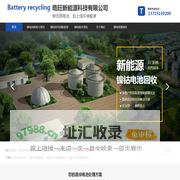 晧旺新能源科技有限公司