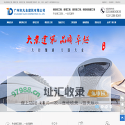 广州钢结构_广州膜结构_广州网架_广州幕墙工程_广州市大业建筑有限公司