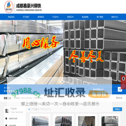 成都鑫豪兴钢铁贸易有限公司