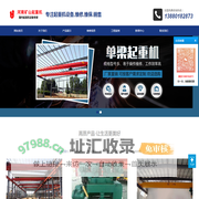 河南省矿山起重机有限公司-华德起重机(河南)有限公司