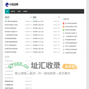 小鱼词典