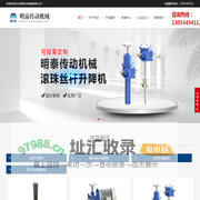螺旋丝杆升降机-SWL蜗轮-滚珠丝杆升降机厂家-山东明泰传动机械有限公司
