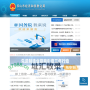 乐山市经济和信息化局