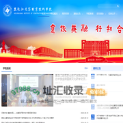 黑龙江建筑职业技术学院