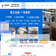 不锈钢-超级不锈钢-镍基合金-特种合金源头工厂