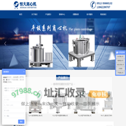 张家港市恒大离心机有限公司_离心机,三足式离心机,平板离心机