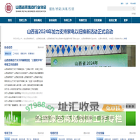 山西省零售商行业协会