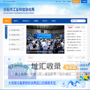庆阳市工业和信息化局