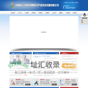 吉林省三合废弃电器电子产品回收处置有限公司