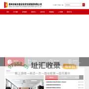 德州城投_德州市城市建设投资发展集团有限公司,dzctjt.cn