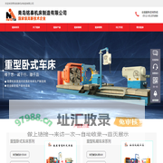数控端面车床|端面车床|大头车床|轧辊车床|落地车床|重型卧式车床-青岛铭泰机床制造有限公司