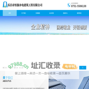 乐昌市恒源水电建筑工程有限公司