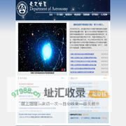 中国科学技术大学天文系(新)