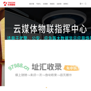 指挥控制中心-全媒体融合应用平台-多媒体分布式交互系统-东微智能科技 - 东微智能
