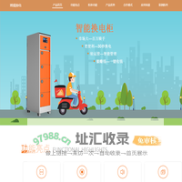 共享换电柜_智能换电柜_换电柜-郑州博观电子科技有限公司