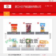 浙江小王子食品股份有限公司-连凯汇商食品饮料招商代理网
