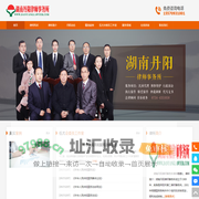 湖南丹阳律师事务所_衡阳律师事务所-湖南丹阳律师事务所
