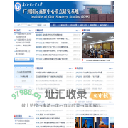 广州国际商贸中心重点研究基地