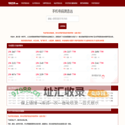 手机号码吉凶测算-免费测试号码吉凶-号令天下号码测试工具-号码吉凶