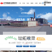 辽宁华泰金属工业有限公司_钼铁_钒铁_金属铬