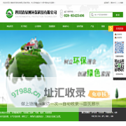 四川监测/检测,环境影响咨询,项目前期咨询,工程设计,施工运营,环保管家,环保设备 - 四川清绿洲环保科技有限公司