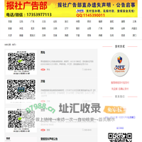 登报挂失公告网
