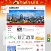 深圳市新黑豹建材有限公司|黑豹防水涂料|专业建筑防水材料