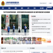 上海市消防救援总队